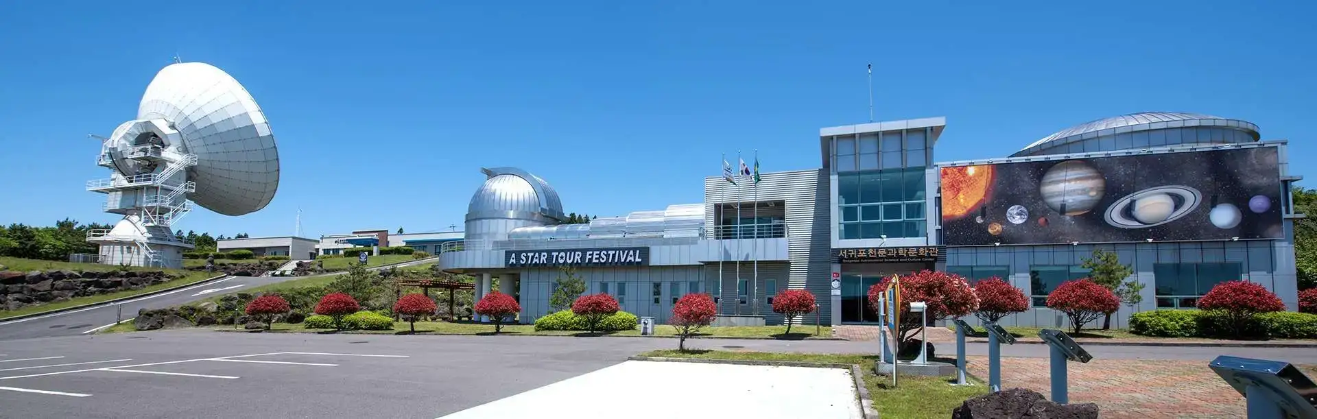 Seogwipo Astronomical Science and Culture Center