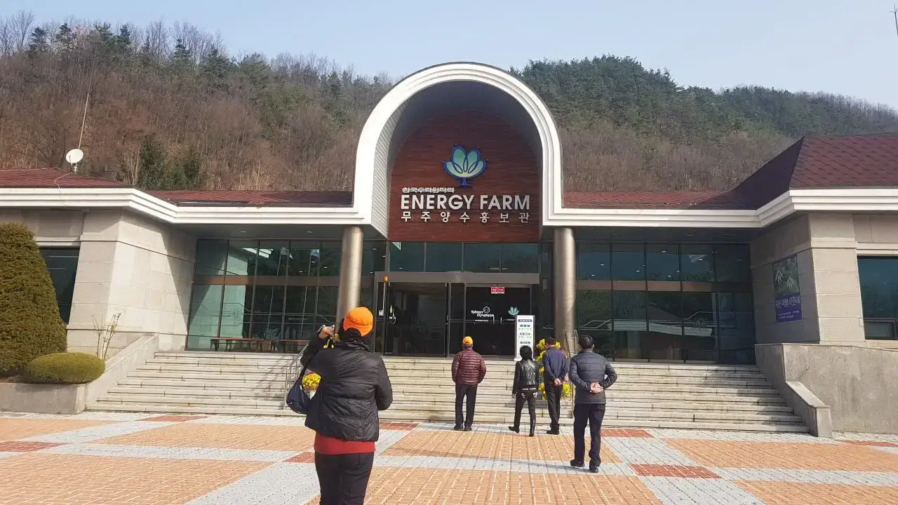 Muju Pumped Storage Power Plant Promotion Center