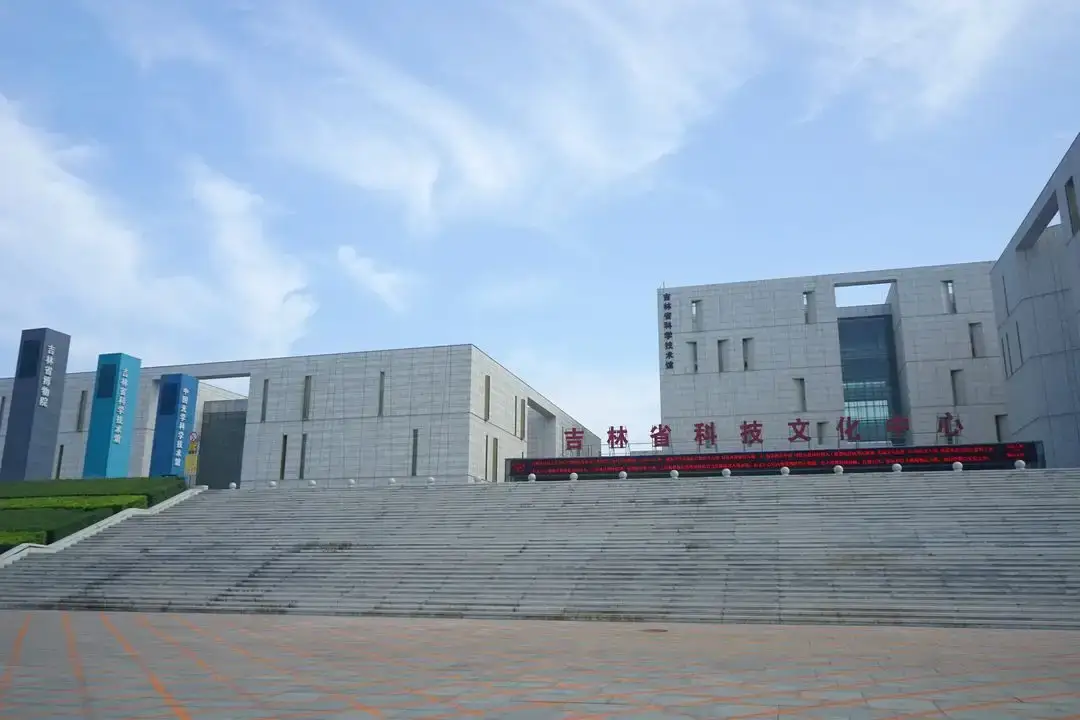 Jilin Science & Technology Museum