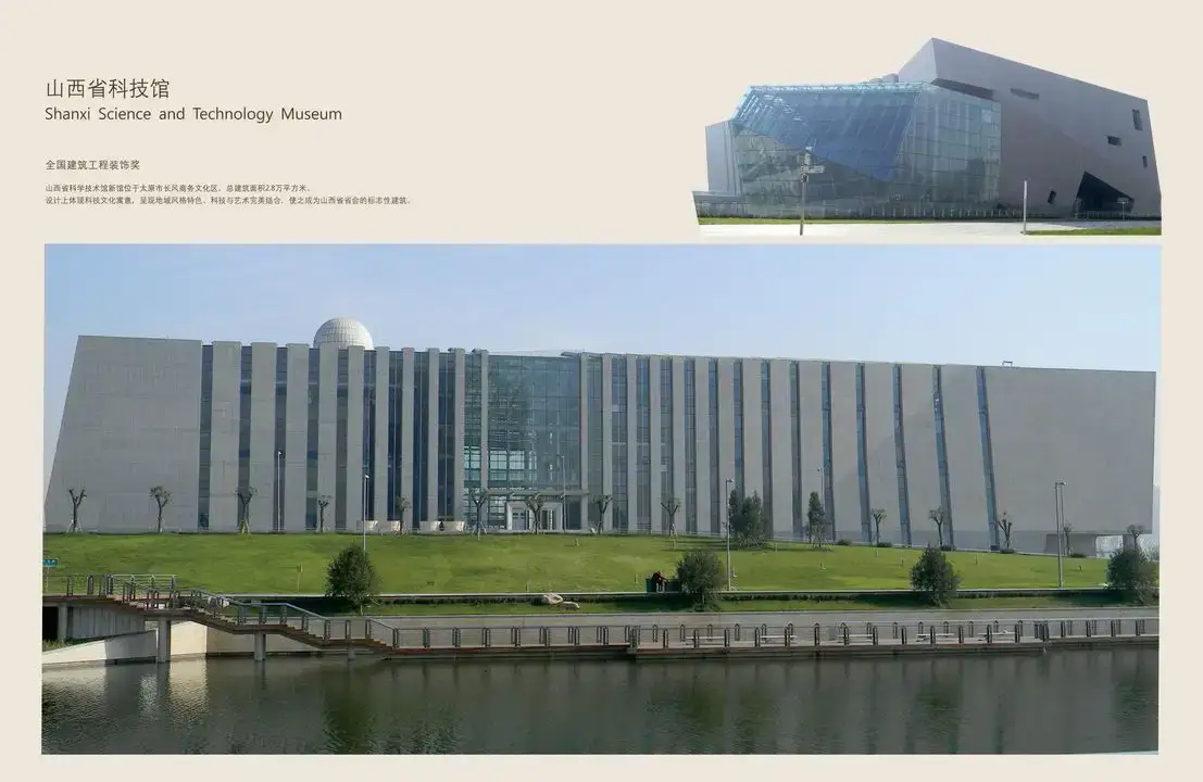 Shanxi Science & Technology Museum