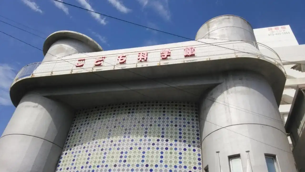 Wakayama Municipal Child Science Museum