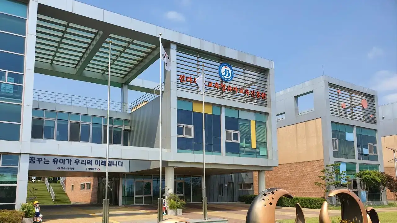 Jeollabuk-do Office of Education Early Childhood & Promotion Center
