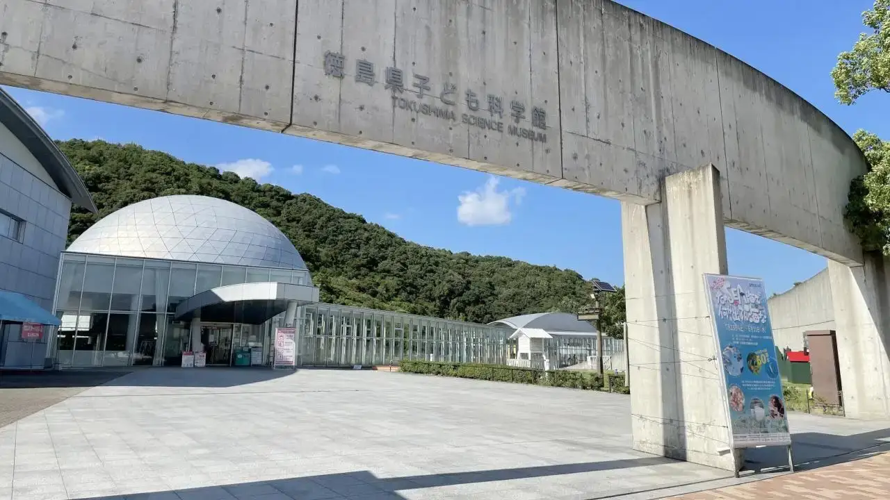 Tokushima Science Museum